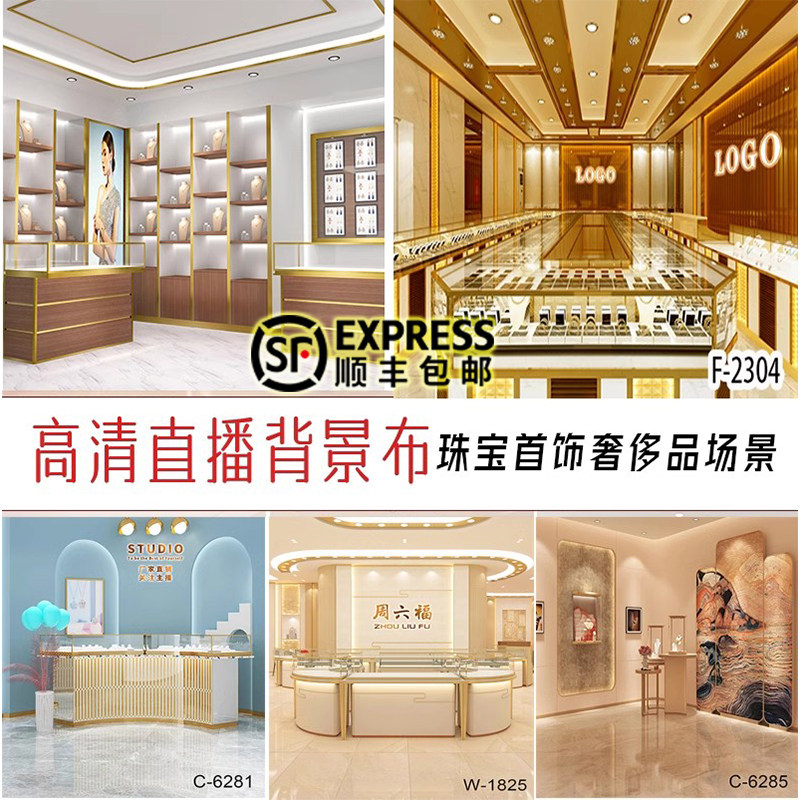 定制高清3d珠宝首饰仿真高级感墙布挂布抖音快手淘宝直播背景布