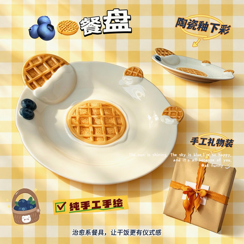 ok funny原创设计萌趣陶瓷盘治愈系手绘蓝莓华夫饼盘子家用早餐盘