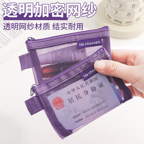 紫气东来收纳袋加厚加密网纱结实耐用耳机零钱包迷你口红化妆包硬币银行卡拉链小件杂物分装袋便携卡包小号