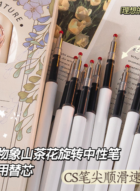 繁花入梦中性笔替芯凡物象CS笔芯速干大容量刷题笔芯0.5mm黑色水笔按动式圆珠笔考试批发葫芦头初中学生笔蕊