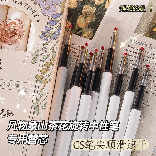 繁花入梦中性笔替芯凡物象CS笔芯速干大容量刷题笔芯0.5mm黑色水笔按动式圆珠笔考试批发葫芦头初中学生笔蕊