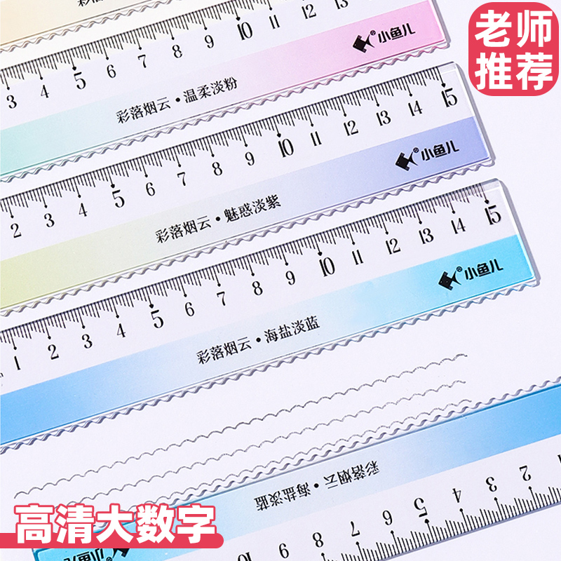 高透明大数字直尺套装15厘米20cm带波浪线尺子绘图格尺刻度塑料尺儿童4件套亚克力多功能直线曲线数学几何尺