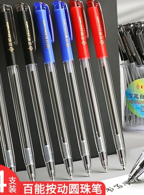 百能经典按动圆珠笔 原子中油笔红黑蓝色多功能彩色办公商务0.5mm办公学生用批发广告签字精品专用做笔记老式