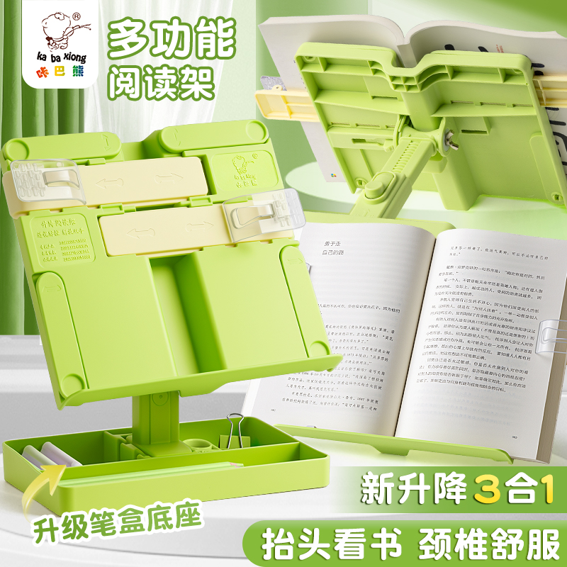 咔巴熊升级阅读架儿童读书支架多功能桌面阅读书架小学生看书用可调节角度桌面便携式高颜值透明夹子固定书本
