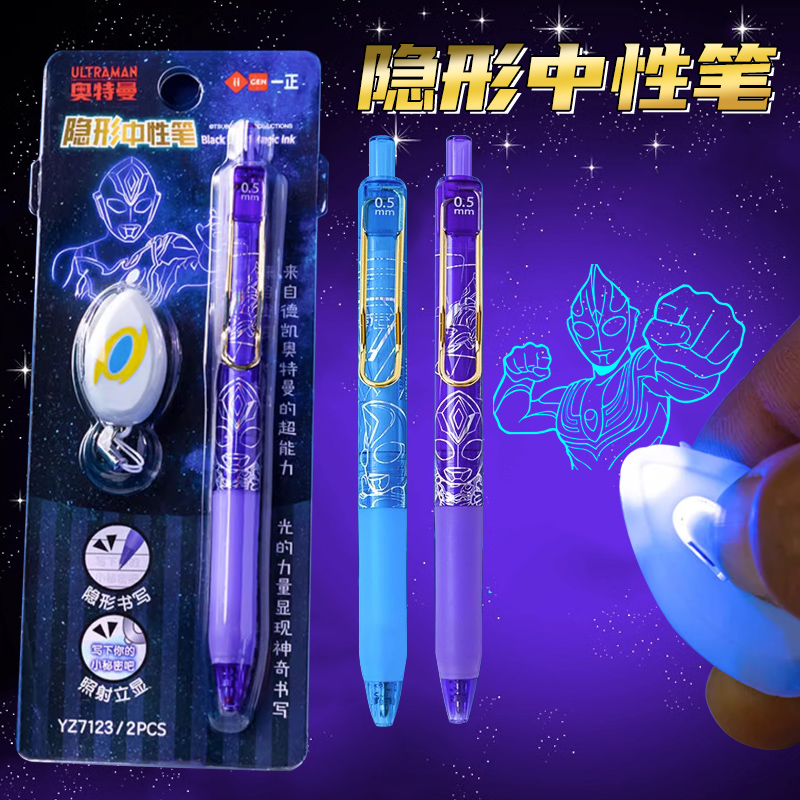 奥特曼隐形灯照笔正版荧光标记笔隐型紫外线学生用莹光按动中性笔秘密