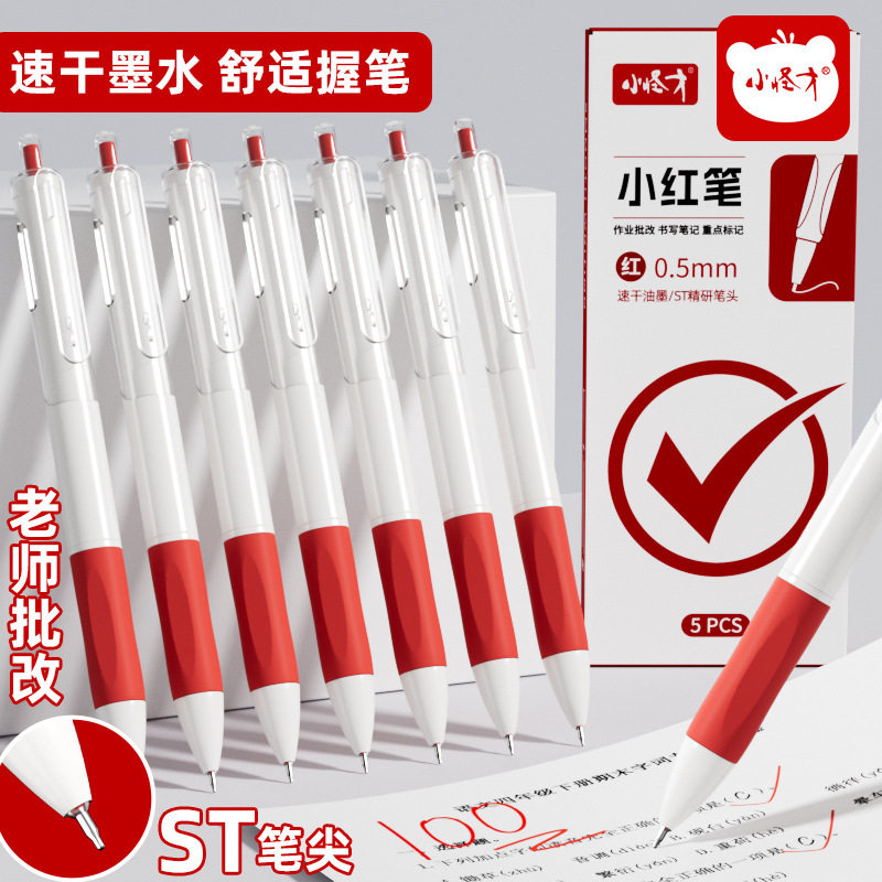 红笔教师用批改作业按动式中性笔订正笔高颜值红色水性圆珠笔芯ST0.5mm笔头重点标记记号笔速干顺滑刷题笔