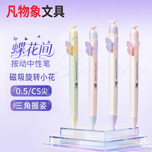 蝶花间磁吸小花笔新款按动中性笔高颜值速干CS双珠学生书写考试刷题笔0.5mm黑色水笔黑科技磁吸小花笔圆珠笔