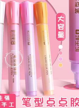 笔形点点胶大容量点胶笔笔型手帐高颜值速干手工胶水笔高粘度粘性强双面胶胶棒强力双面胶固定 小学生不留痕