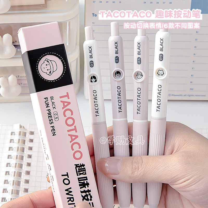 Tacotaco变脸笔中性笔小学生初中生专用高颜值速干刷题笔0.5黑笔水性圆珠笔按动出芯考试专用签字笔表情笔