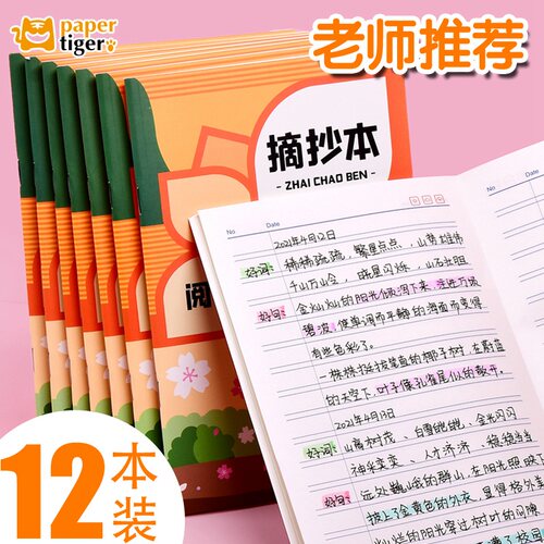小学生语文阅读笔记摘抄本