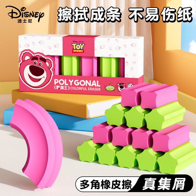 草莓熊橡皮擦小学生专用迪士尼正版擦得干净少屑不易留痕多角精准米奇尖角细节象皮像皮美术生素描用高光绘画