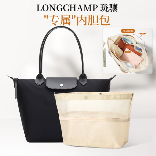 适用珑骧内胆包龙骧饺子包长柄大中小内袋超火便携内衬收纳袋Longchamp迷你包中包mini单手柄化妆包分装包袋