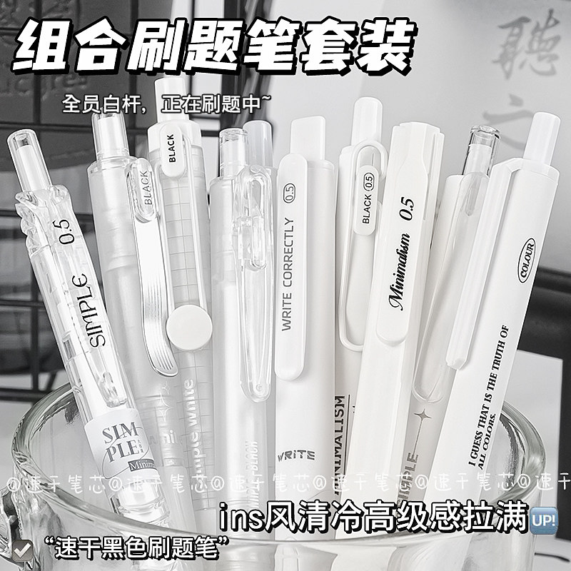 按动刷题笔中性笔考试速干st笔头CS笔尖高颜值好看顺滑速干0.5笔芯学生用黑色水性圆珠笔签字笔文具用品套装图片