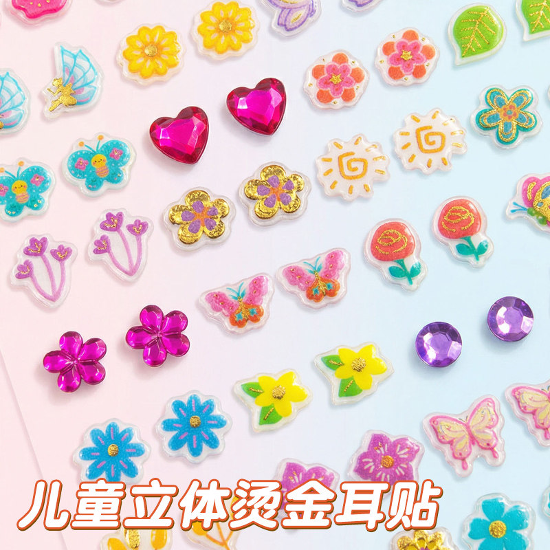 儿童耳钉贴3D立体烫金无耳洞遮耳贴儿童舞台妆脸贴新年跨年装饰街舞亮晶晶化妆贴纸花钿额头眉心贴女童宝宝贴