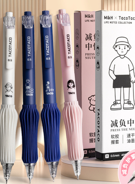 Taco弹性减负笔按动中性笔ST笔头0.5黑色水性高颜值软握减压刷题笔初中高中学生用高颜值按压式速干回弹性好