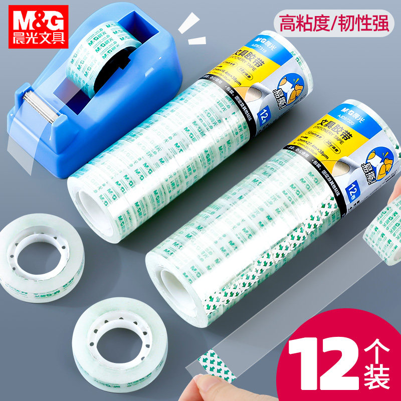 晨光透明胶带小卷胶条中小学生用宽胶纸强力高粘度切割器错题不留易胶