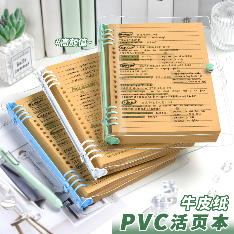 透明PVC牛皮纸活页本新款加厚创意办公记录本可拆卸学生笔记本日记本高颜值ins风小众简约横线本手账本记事本