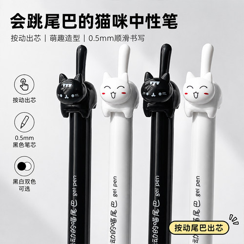 会跳尾巴的猫咪中性笔创意解压卡通小猫造型黑色水笔0.5mm高颜值ins风学生刷题笔速干顺滑办公书写碳素签字笔