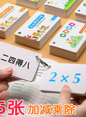 小学生九九乘法口诀卡片小二年级99乘法口诀表全套教师用口算本卡