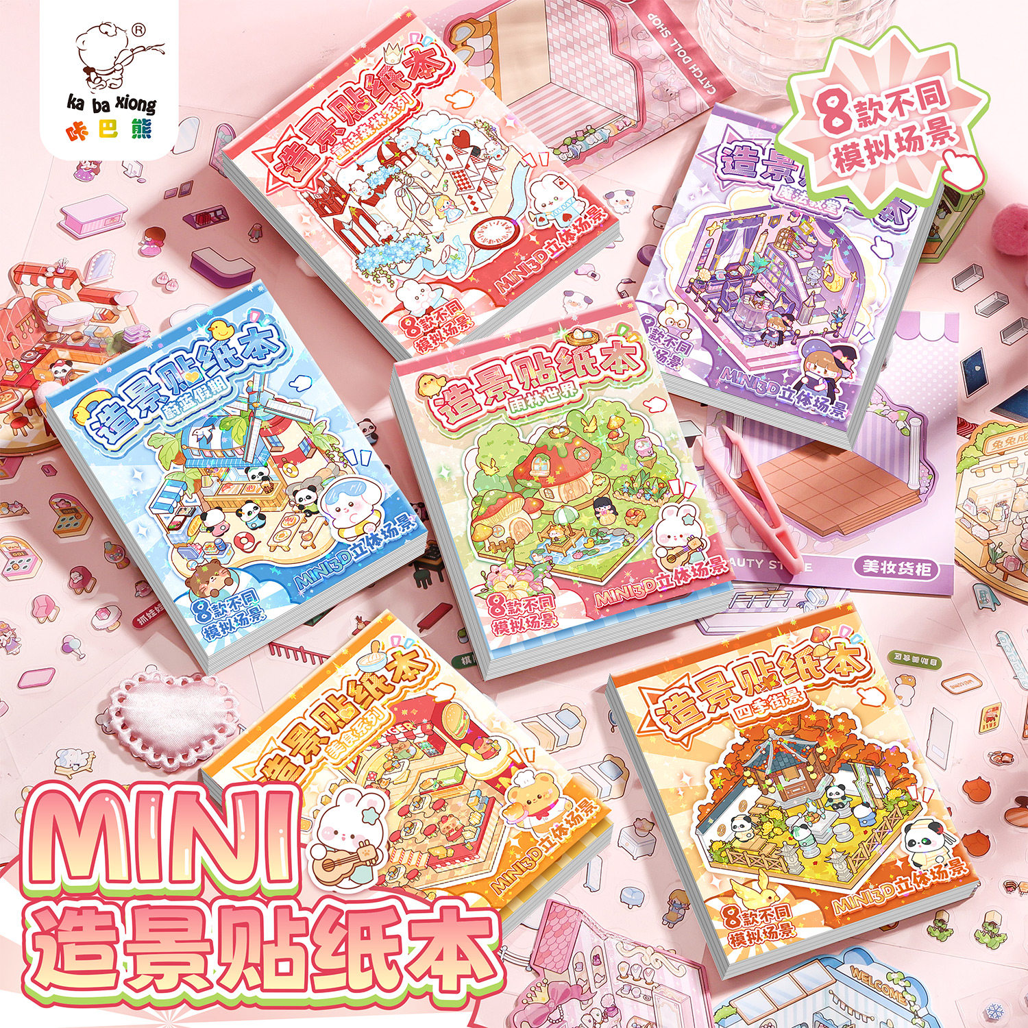 造景贴纸微缩场景合集本新款迷你便携3D立体男孩女孩手帐贴纸可爱卡通diy装饰创意贴画高颜值儿童益智玩具贴,文具电教/文化用品/商务用品,贴纸/立体贴纸,淘宝优惠券,粉丝福利购,淘宝优惠卷