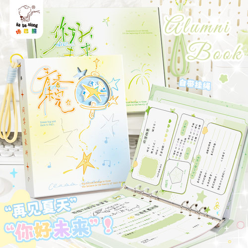 可拆卸同学录小学生六年级纪念册