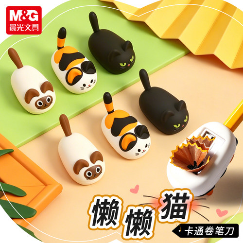 晨光懒懒猫卡通卷笔刀可爱猫咪造型手动削笔器小巧便携单孔刨笔刀三角六角圆形学生用高颜值创意转笔刀削笔刀