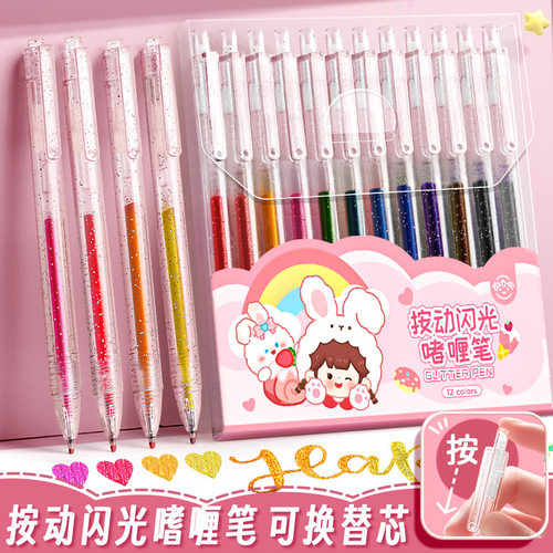 彩色按动闪光笔手账标记笔