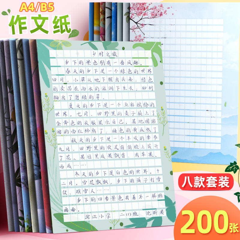 小学生语文作文纸 书法纸作品展示纸300字格彩色卡通唯美三百格方格信纸a4比赛用钢笔硬笔练字初学者低年级