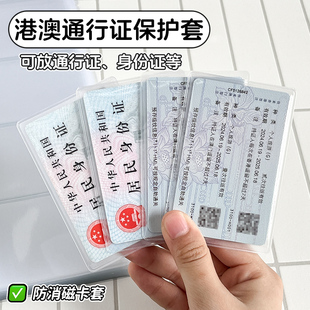 港澳通行证保护套身份证银行卡防消磁证件套磨砂透明IC卡公交卡会员卡套加厚校园卡学生证保护套社保医保卡套