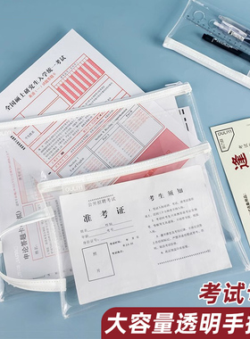 透明文件袋笔袋考场专用拉链式白色a4手提包学生中考高考准考证文具收纳袋a5考研便携证件准考证防水手提袋子