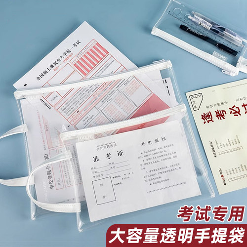 透明文件袋笔袋考场专用拉链式白色a4手提包学生中考高考准考证文具收纳袋a5考研便携证件准考证防水手提袋子