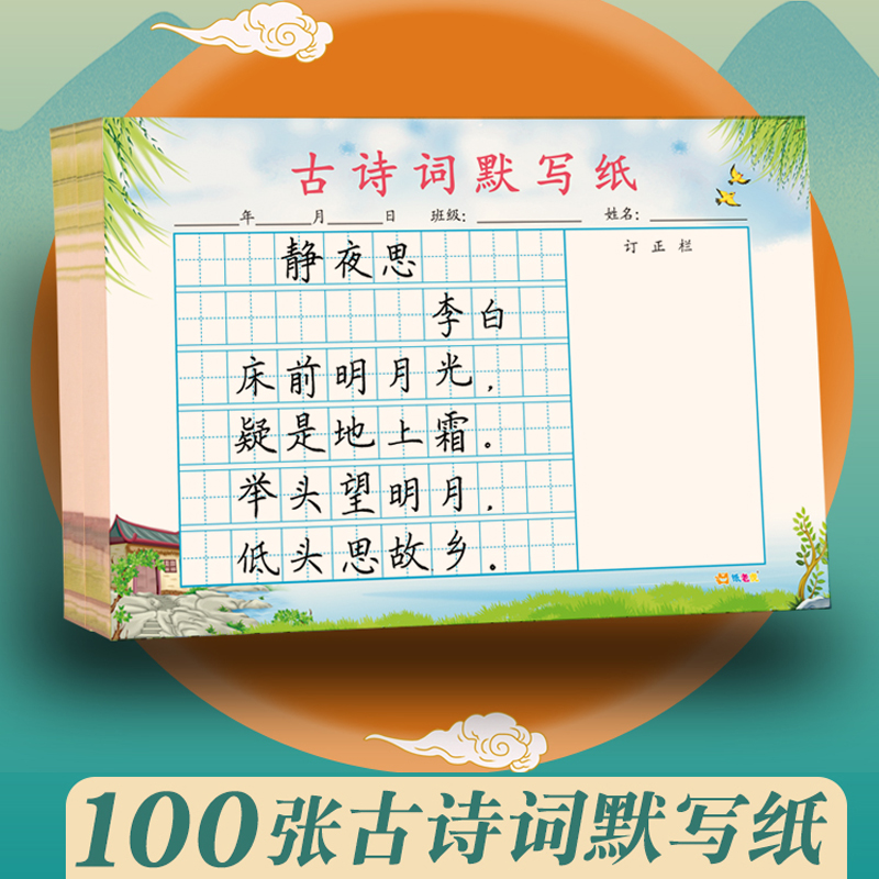 小学古诗词默写纸语文听写练习纸田字格儿童每日听写本一二年级作