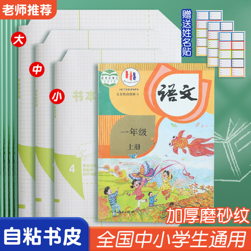 磨砂自粘书皮透明防水包书膜新款A4/16K/25K加厚课本保护套防刮耐脏不易起泡全国中小学生教材通用老师推荐