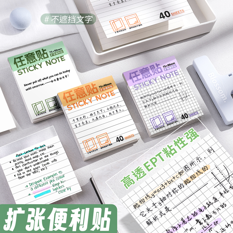 扩张便利贴不遮挡透明任意贴可撕可折叠便签高颜值考研备考初中高中学生用高颜值横线空白网格有粘性笔记小条