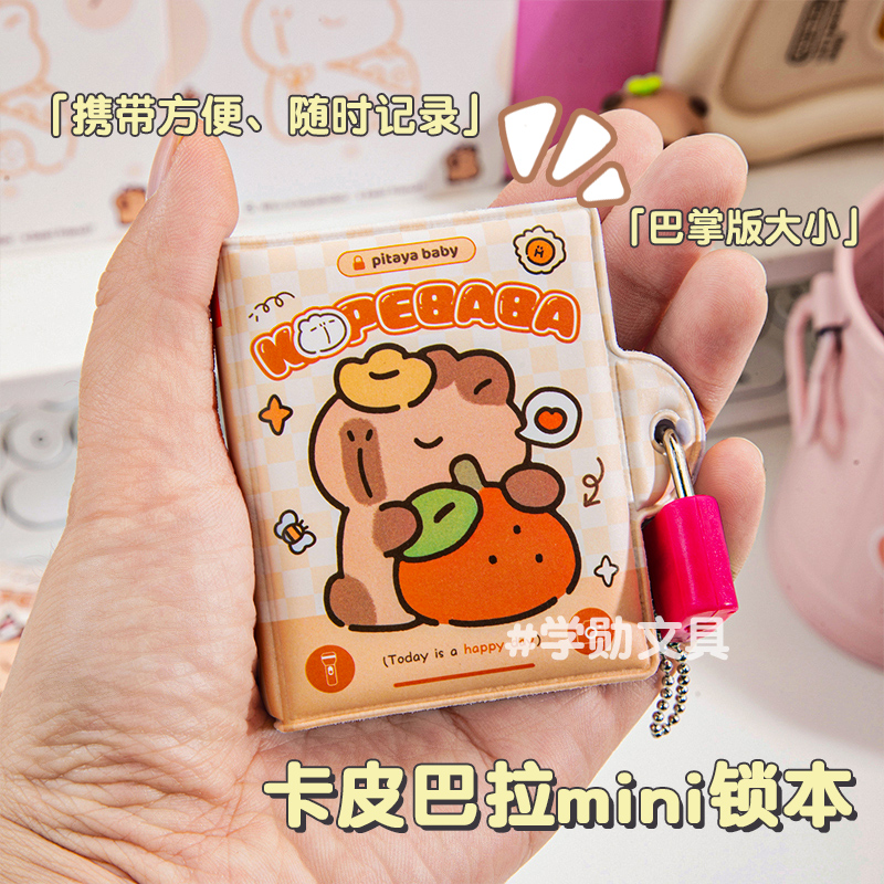 卡皮巴拉mini带锁本卡通可爱小学生用随身便携口袋本小记事本简约少女心彩色内页高颜值文具小礼品创意加厚本