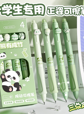 熊猫按动可擦笔小学生专用三年级蓝色黑色带可擦橡皮热敏摩易擦可擦复写笔魔力擦水笔圆珠笔男孩女孩儿童速干