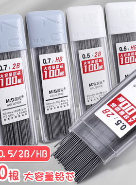 晨光铅芯0.5/0.7/2B/HB不易断自动小学生用黑色活动笔芯树脂替芯优品儿童标准按动笔芯包邮1-6年级大容量文具