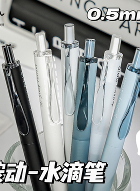 米扭水滴中性笔DP-501高颜值学生初中生高中高级感考试专用简约笔芯黑色速干顺滑刷题笔碳素签字笔大容量水笔