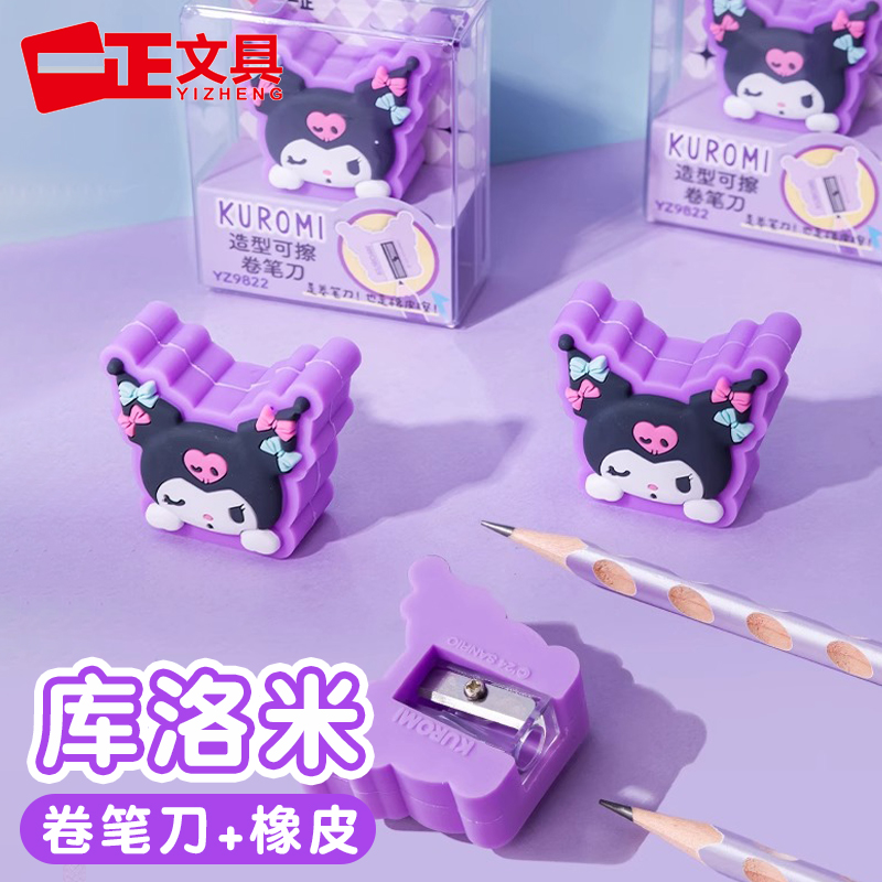 库洛米卷笔刀橡皮擦小学生专用美乐蒂铅笔削笔器手摇式女孩转笔刀儿童卡通可爱幼儿园手动刨旋笔刀绞笔美术生