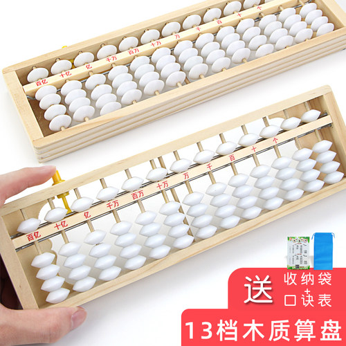 13档5珠木质算盘儿童珠心算