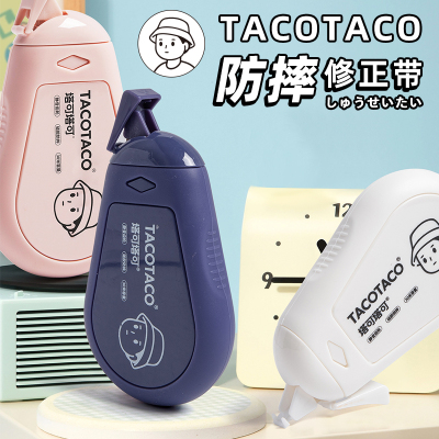 TACOTACO防摔修正带套装高颜值大容量静音无痕涂改带初中高中学生专用便携式改正带2025新款简约改错带修改带