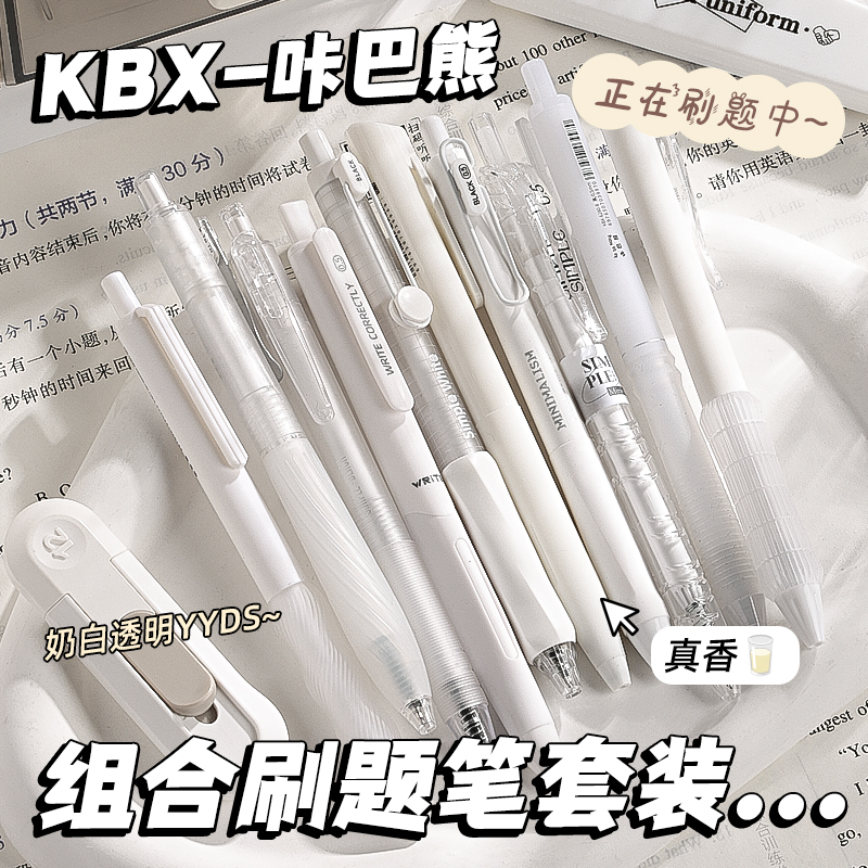 咔巴熊刷题笔中性笔速干st笔头0.5mm笔芯黑色按动式高颜值简约小清新顺滑学生考试备考研用碳素CS笔尖小白笔