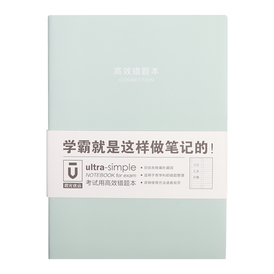 晨光数学错题本B5康奈尔笔记