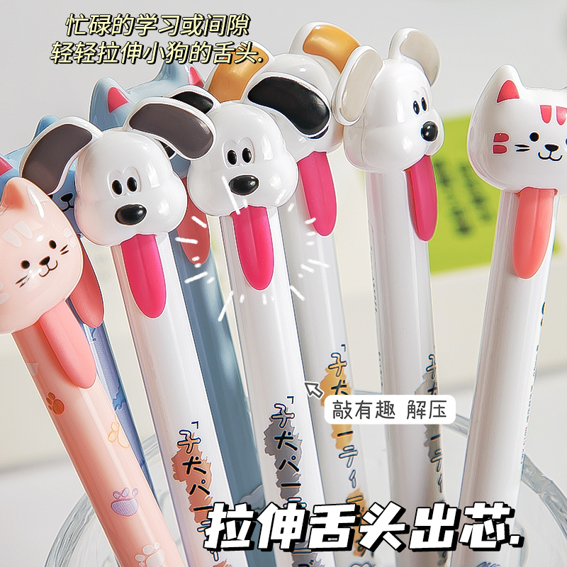 小狗舌头中性笔拉动出芯创意趣味解压顺滑速干刷题笔CS笔尖黑色水笔芯初中学生用高颜值女生款圆珠笔芯签字笔