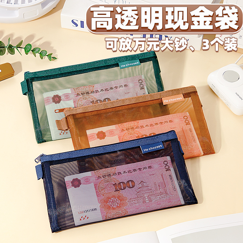 透明加厚网纱现金存放拉链袋创意小号便携单层收纳袋随身外出零钱包口红卡袋高颜值简约小众不撞款分类分神器