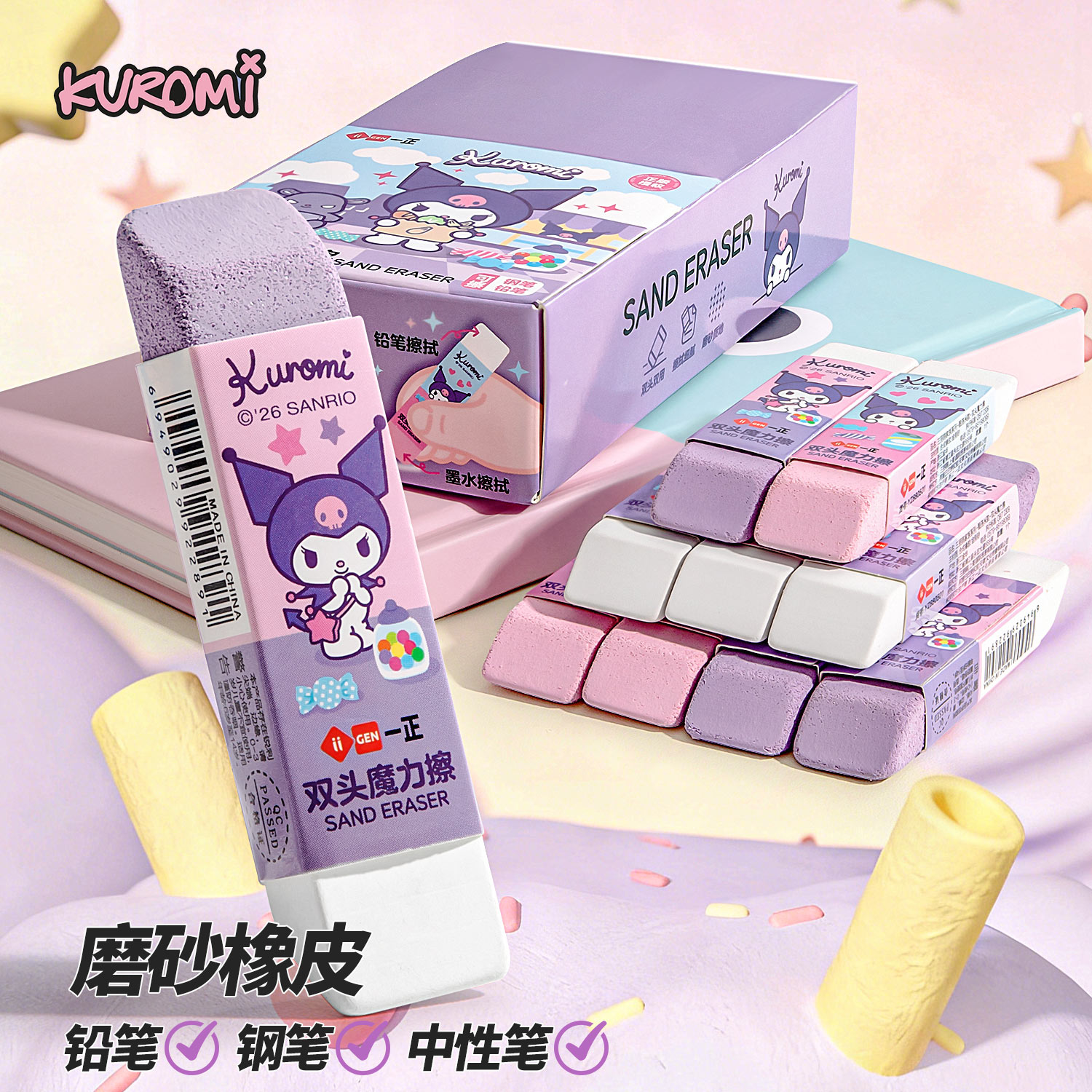 库洛米双头磨砂橡皮擦初中生小学生用创意可擦铅笔签字笔中性笔圆珠笔水笔橡皮新款两用擦得干净不留痕魔力擦
