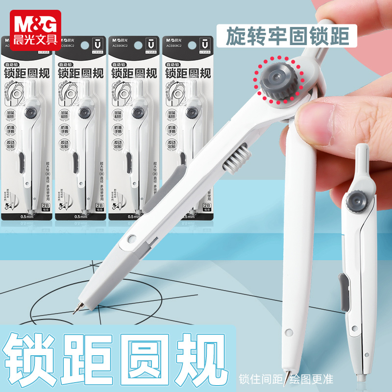 晨光锁距圆规考试优品