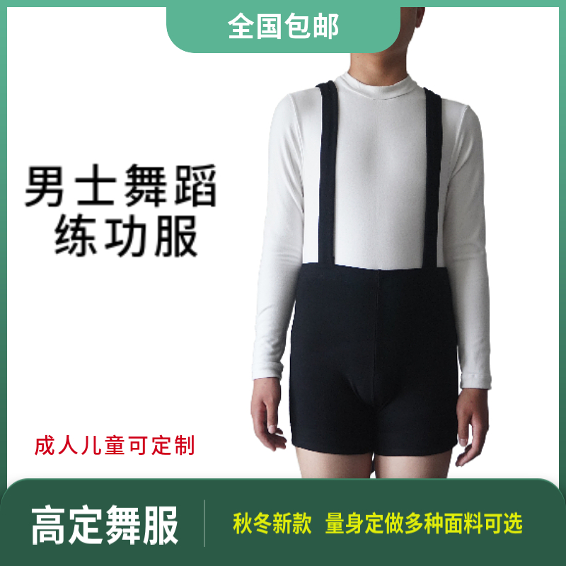 【舞蹈练功服必选】长袖支持定制