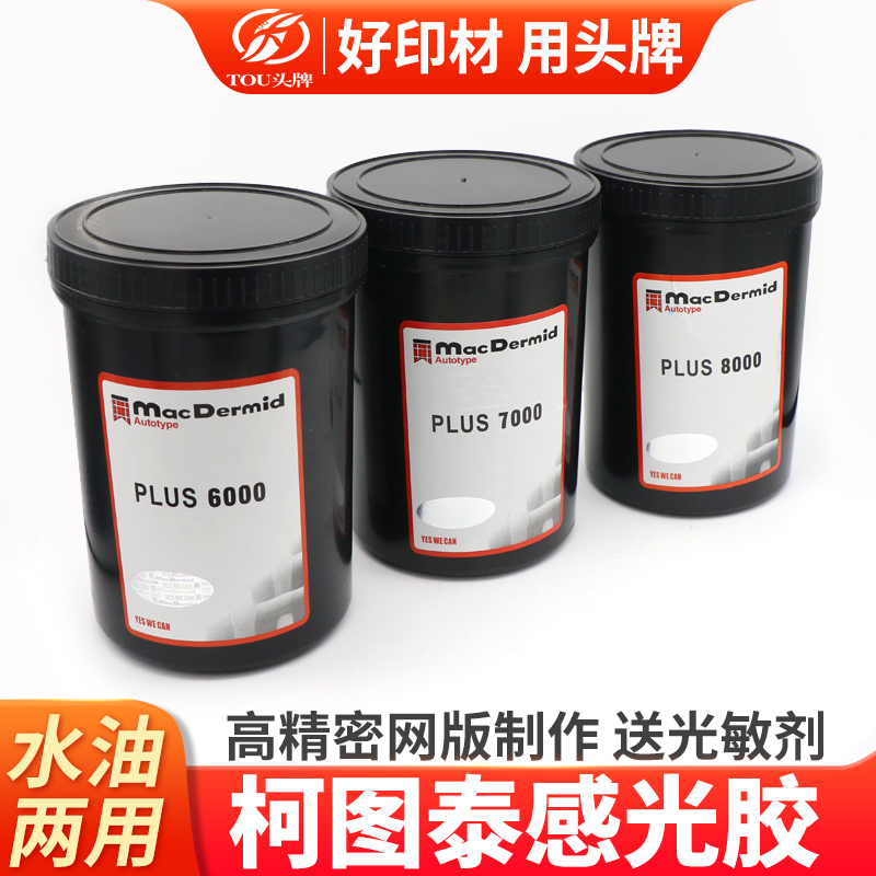 丝印网版晒版感光胶曝光感光浆