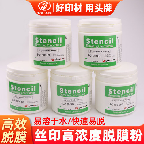 脱膜粉丝印网版脱网粉感光胶快速脱膜液高浓度去膜剂感光浆脱膜剂